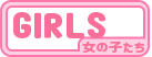 ̎qꗗ